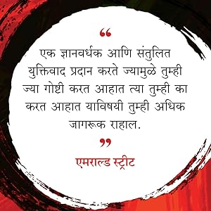 The Courage to be Disliked (Marathi)