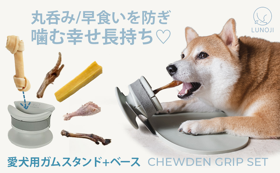 LUNOJI CHEWDEN GRIP☆2台☆愛犬用おやつ丸呑み防止ホルダー LUNOJI CHEWDEN GRIP☆2台☆愛犬用おやつ丸呑み防止ホルダー