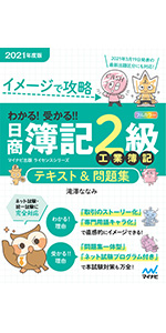イメージで攻略 わかる! 受かる! ! 日商簿記3級 テキスト&問題集