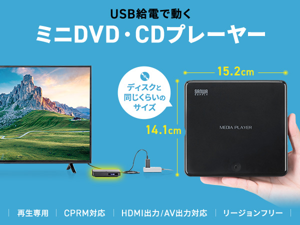 Amazon | サンワダイレクト ミニDVDプレーヤー CD/DVD 再生専用
