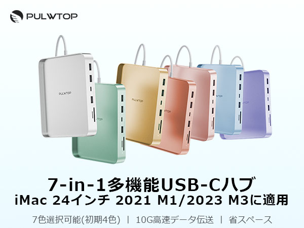 Amazon.co.jp: PULWTOP 7 in 1 USB C ハブ iMac 24インチ 2021