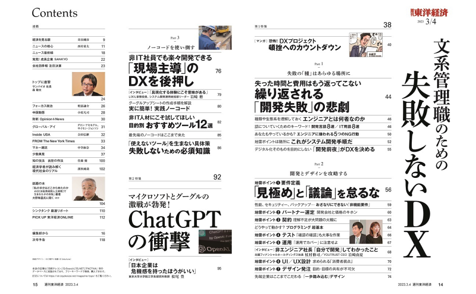 週刊東洋経済 2023年3/4特大号[雑誌]（文系管理職のための失敗