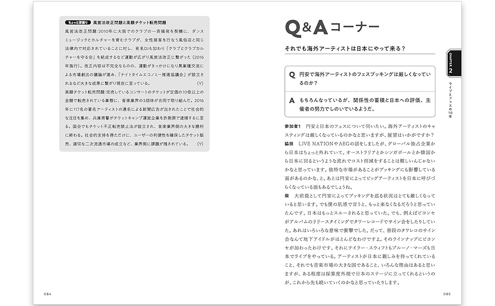 音楽未来会議〜4つのテーマで読み解く「これまでの10年」と
