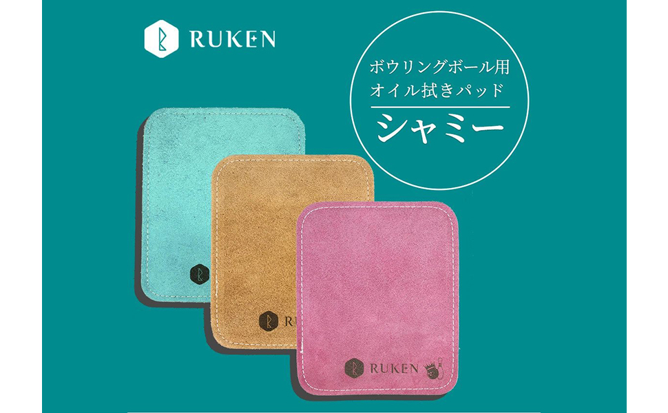 しーちゃん　ボウリング用シャミー　NO1 しーちゃん様専用 ボウリング用シャミー NO1