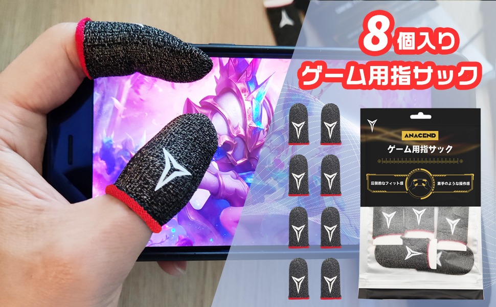 Amazon Co Jp 8個入り ゲーム用指サック スマホゆびさっく ゲーム指カバー Anacend 22年オリジナル新型 ナノシルバー繊維 超薄銀繊維 競技専用モデル 縫い目ゼロ 手汗対策 高感度 水洗い可能 操作性アップ 各種スマホゲームとタッチスクリーン全機種にも対応