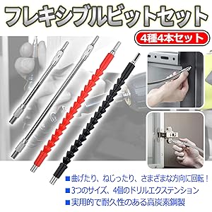 Amazon | sanmaao フレキシブル シャフト ビット ソケット DIY