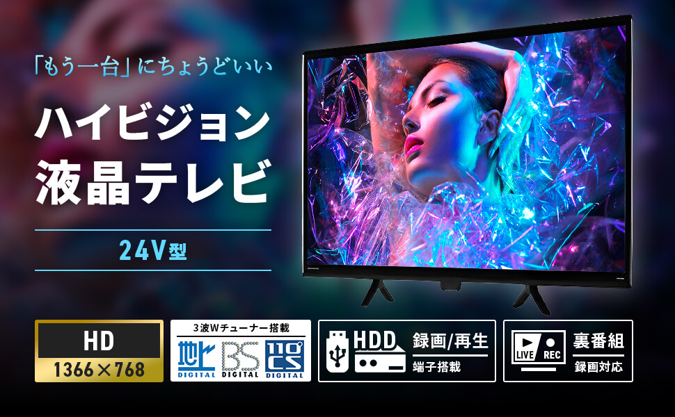 Amazon | 24V型 地上・BS・110度CS デジタルハイビジョン 液晶