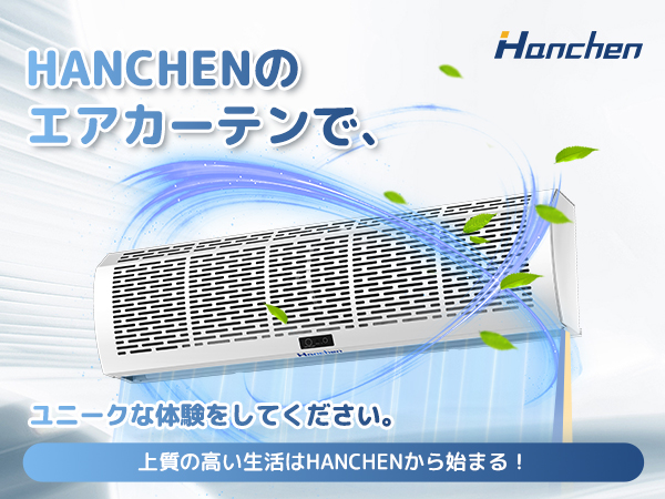 Amazon.co.jp: Hanchen エアーカーテン 換気扇 サーキュレーター
