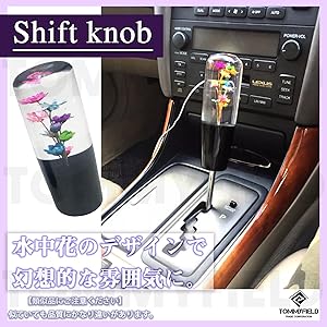 Amazon Co Jp Tommyfield シフトノブ クリスタル Mt At 水中花 花 透明 汎用 トラック cm 車 バイク Amazon Co Jp Tommyfield シフトノブ クリスタル Mt At 水中花 花 透明 汎用 トラック cm 車 バイク