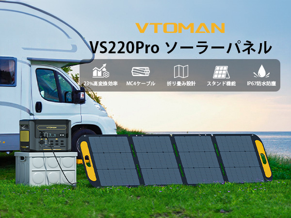 Amazon | VTOMAN ETFE ソーラーパネル VS220 Pro 220W 48V 太陽