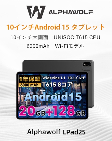 Amazon.co.jp: Alphawolf LPad2S Android 15 タブレット 10インチ初