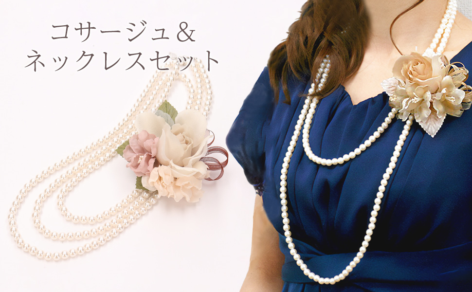 Amazon | [ミッシュ キッシュ] コサージュ ネックレス セット