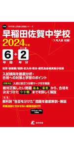 福岡大学附属大濠中学校算数・理科・社会 福岡県 ２０２３年春受験用/教英出版（単行本（ソフトカバー）） 福岡大学附属大濠中学校 2024年度版 【過去問5+2年分】(中学別