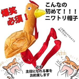 かぶりもの様 リクエスト 2点 まとめ商品 楽天市場】【在庫限り】【人気商品】 帽子 チキン Ver2ー 鳥 鶏