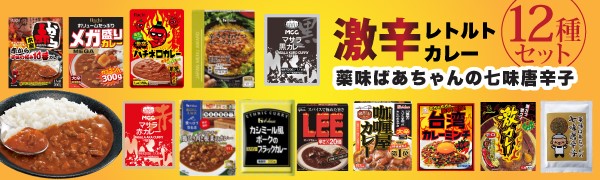 レトルト食品☆ アソート R カラダ思いのレトルトカレー 4種類8食 お試しセット 詰め合わせ