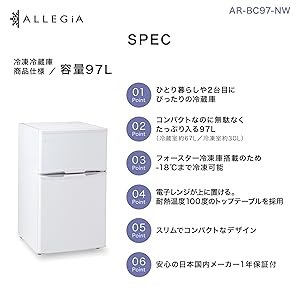 アレジア ノンフロン式　冷蔵庫 AR-BC140-NW 138L　2021年製 アレジア 冷蔵庫 138L 小型 2ドア 一人暮らし 右開き 霜取り機能