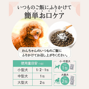 Amazon 犬用 家族のきずなふりかけ 犬 ふりかけ 口腔ケアサプリ 歯磨き 歯磨き粉 口臭 口内ケア 獣医師監修 国産 無添加 2g 30包 家族のきずなふりかけ ビスケット クッキー スナック 通販