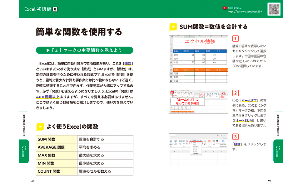 大人気YouTuber方式 Excel＆Wordの必須スキルが見るだけで身に