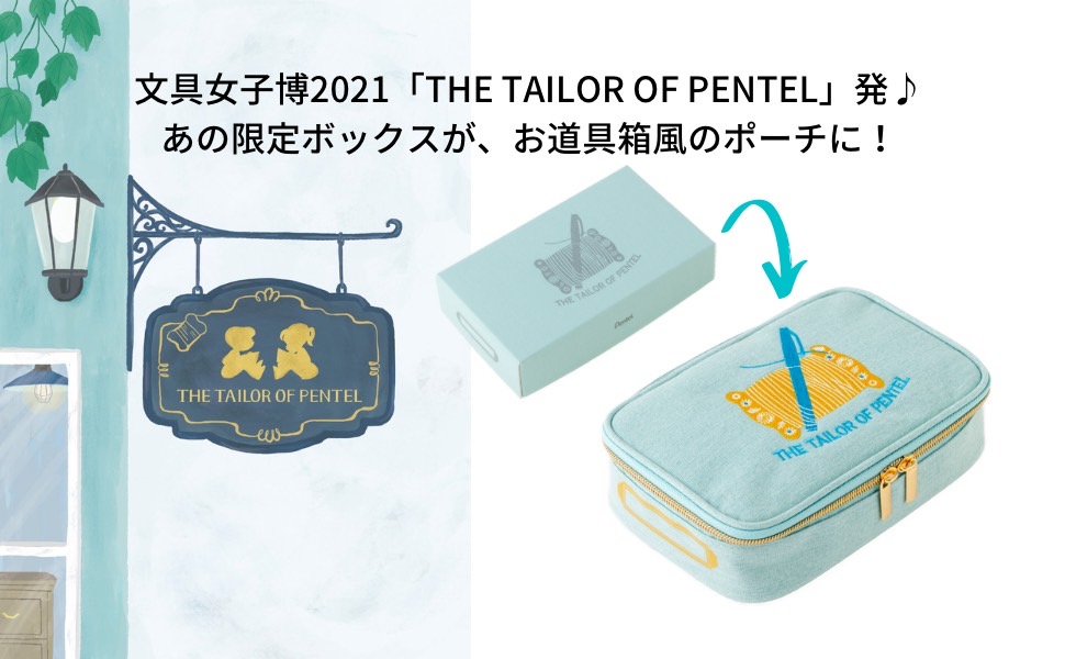 ぺんてる ポーチセット Amazon.co.jp: 仕立て屋ぺんてるへようこそ。お道具ポーチBOOK