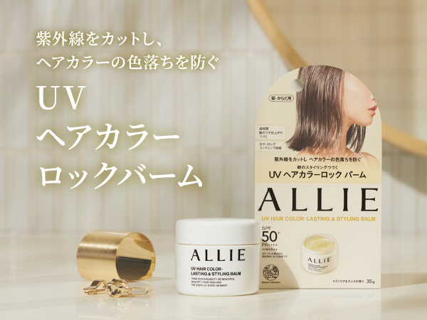 ありんこのアリー (美品) Amazon | ALLIE(アリィー) クロノビューティ UV ヘアカラーラ