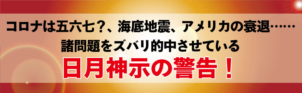 日月神示 81rj9bauEmL._UF350,350_QL50_.jpg