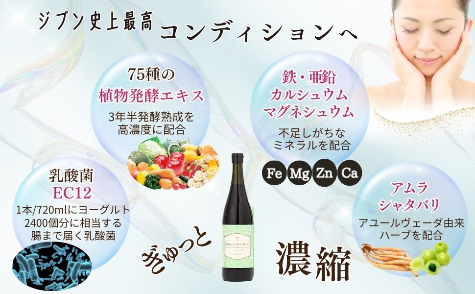 【ダイエット】酵素ドリンク／ハーブクレンズ 楽天市場】酵素ドリンク 【初回50%OFF】 ハーバルクレンズ酵素