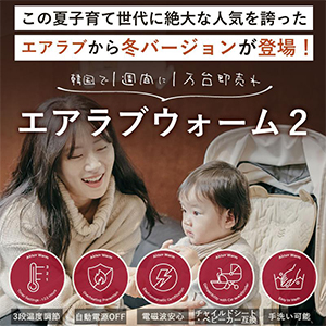 【新品未使用】　エアラブウォーム2 アーモンドベージュ 新品未使用】 エアラブウォーム2 アーモンドベージュ 楽天市場