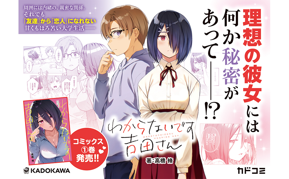 Amazon.co.jp: わからないです 吉田さん (1) (カドコミ) : 高橋