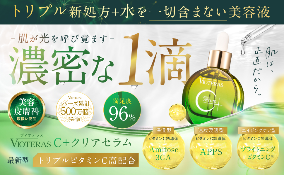 Amazon | VIOTERAS（ヴィオテラス） C+クリアセラム 1本 20ml