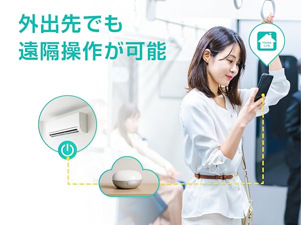 スマートリモコン