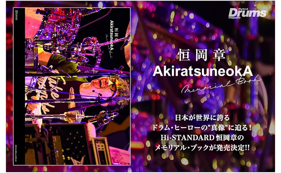 恒岡章 Tシャツ付限定盤XL AkiratsuneokA 恒岡章 AkiratsuneokA