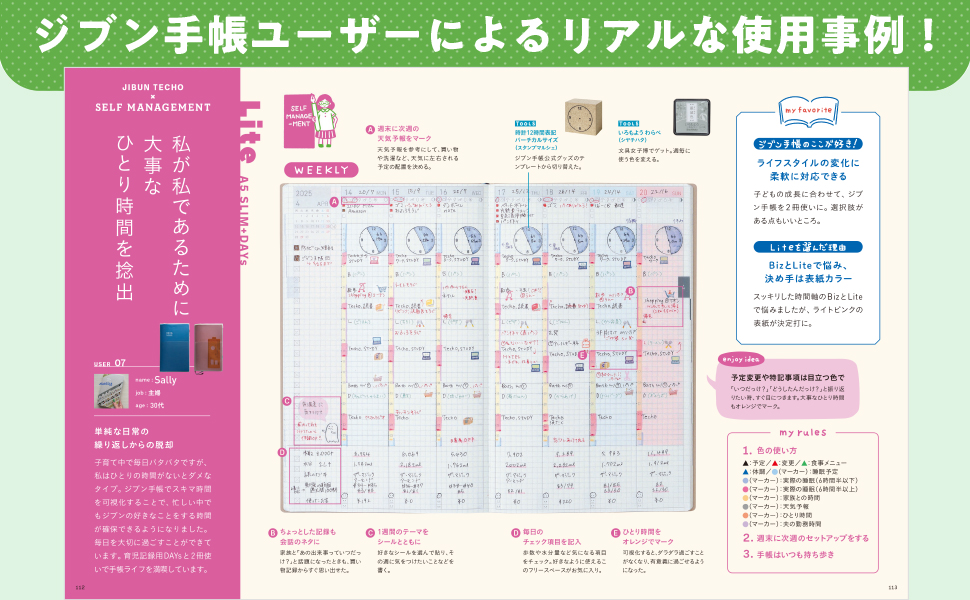 ジブン手帳　10周年　永久保存版　せきぐちあいみ　デジタル　アナログ　手帳の時間　手帳の入門　手帳初心者　手帳サークル　アップデート　手帳オヤジ　スタンダード　ビズ　ライト　デイズ