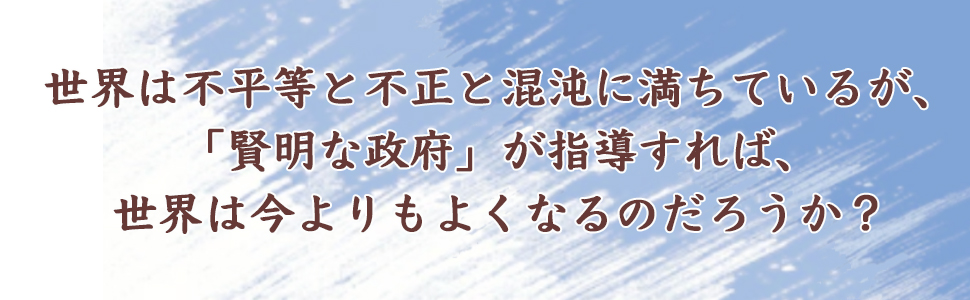 9784569699912 ハイエク 知識社会の自由主義 池田 信夫