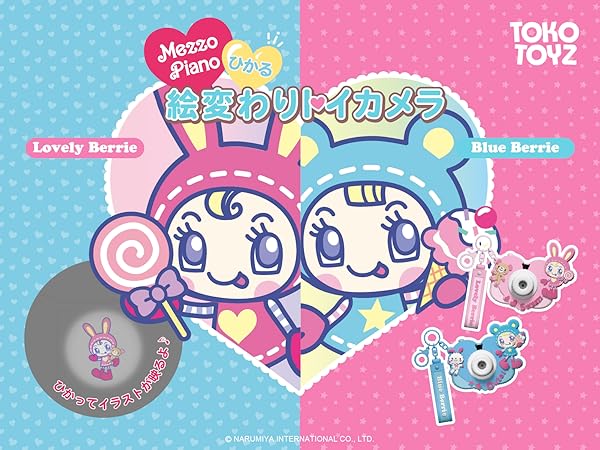 メゾピアノ　ミミポポ　フィルムカメラ Amazon | 絵変わりトイカメラ べリエちゃん【予約販売】【2025年