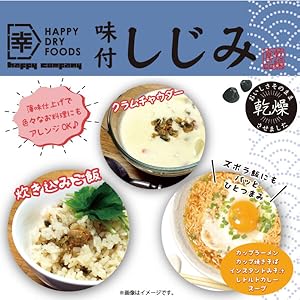 Amazon.co.jp: ハッピーカンパニー 味付 乾燥しじみ 110g : 食品