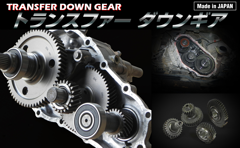 Amazon | ZEAL トランスファー ダウンギアジムニーJB64,74 / JB23系5型