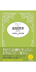 金融関係本 3dadfb1d-5845-4fd2-8050-