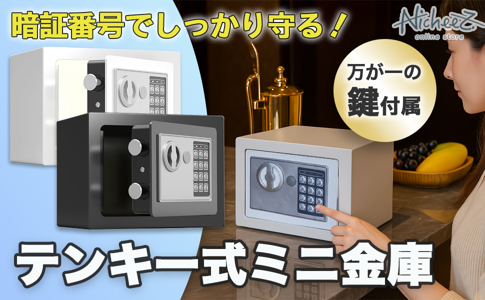 Amazon.co.jp: Nicheez ミニ 金庫 小型 鍵付き テンキー式 電子