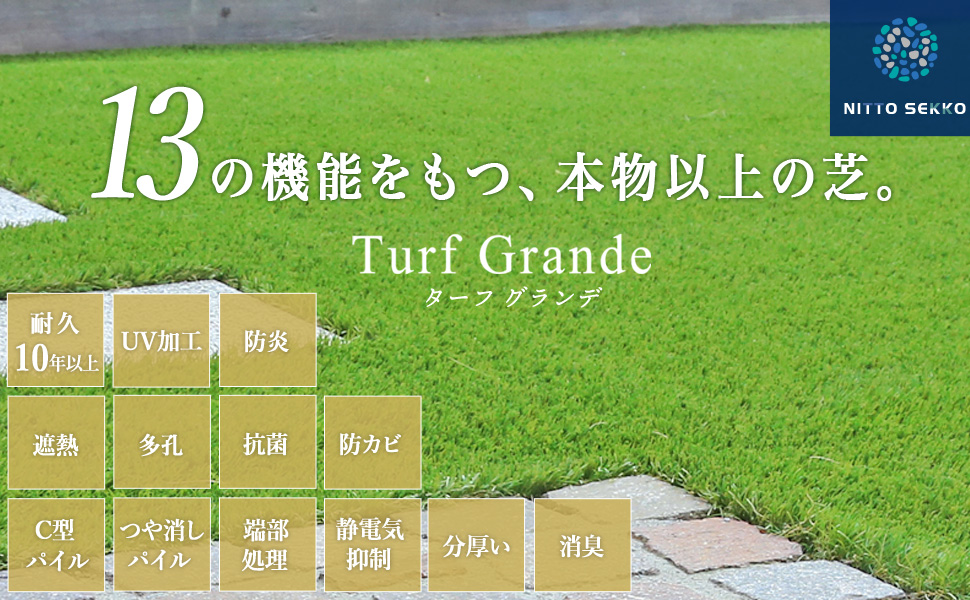 新作からSALEアイテム等お得な商品 満載 高機能人工芝 Duf Grande