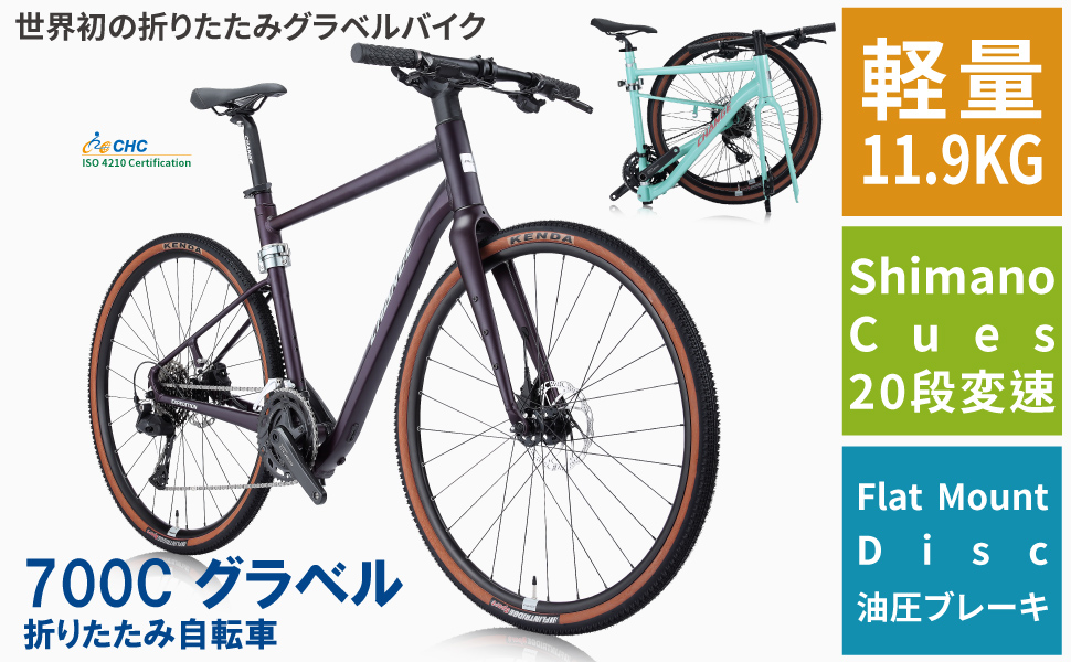 Amazon | 折りたたみ自転車 - CHANGE グラベルバイク 大人用 軽量