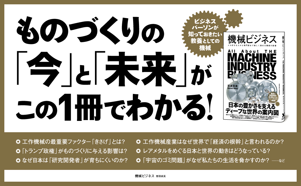 機械ビジネス_POP01