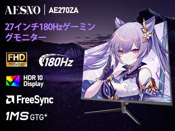 AESNO 27インチ ゲーミングモニター 165Hz Amazon.co.jp: AESNO 27 インチ コンピュータ モニター QHD