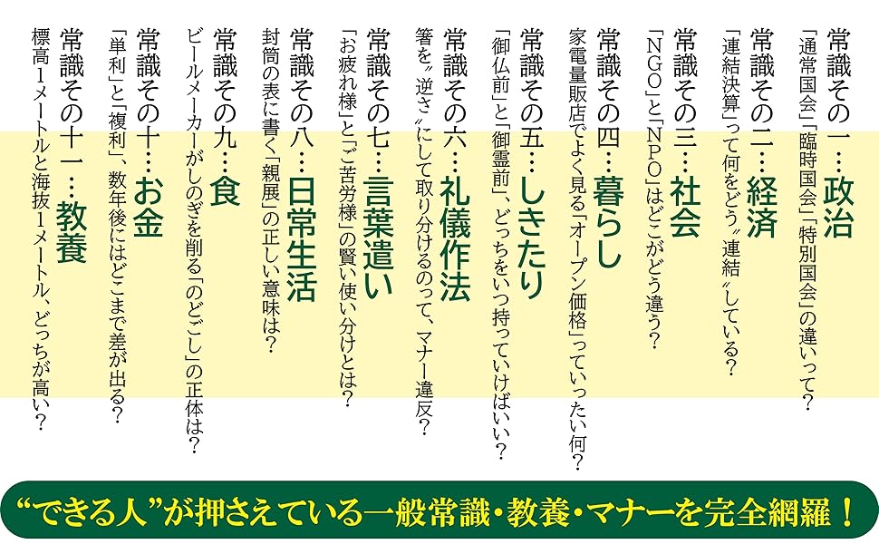 できる人は知っている大人の常識国語 = Common sense Japane… できる人は知っている大人の常識国語 = Common sense Japane