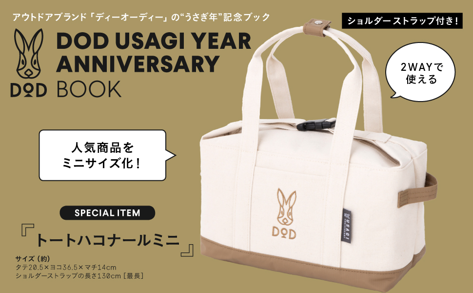 DOD USAGI YEAR ANNIVERSARY BOOK ([バラエティ]) | 宝島社 |本