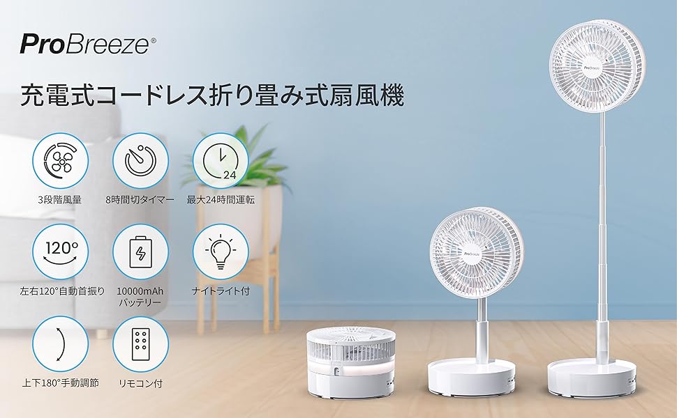 Pro Breeze 折り畳み式 サーキュレーター 扇風機 DCモーター 卓上扇 ヤマダモール | Pro Breeze 折り畳み式 サーキュレーター 扇風機