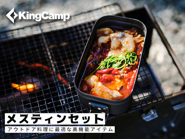 【サイズ:5点セット】KingCamp メスティン 5点セット はんごう 2合 サイズ:5点セット】KingCamp メスティン 5点セット はんごう 2合