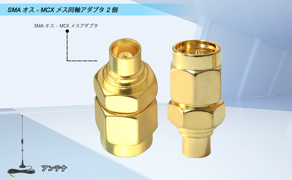 Amazon.co.jp: SMA - MCX コネクタ TUOLNK SMA オス - MCX メス