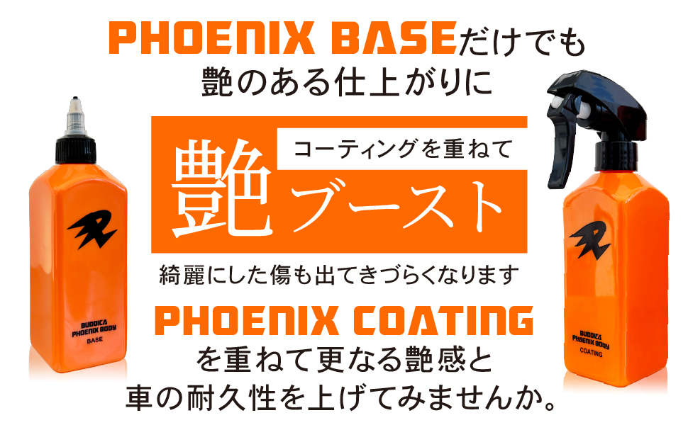 Amazon.co.jp: 【BUDDICA PHOENIX BODY】 PHOENIX BASE『艶をブースト Amazon.co.jp: 【BUDDICA PHOENIX BODY】 PHOENIX BASE『艶をブースト