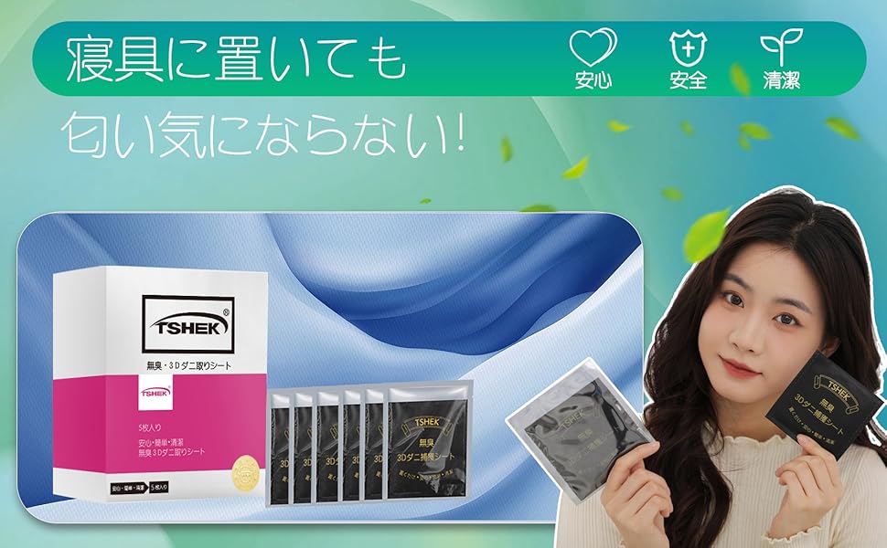 Amazon.co.jp: 【テレビ紹介商品】TSHEK ダニ駆除 ダニシート