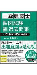 8/31まで販売【これだけで合格】一級建築士 合格 ノート 5教科版 9/